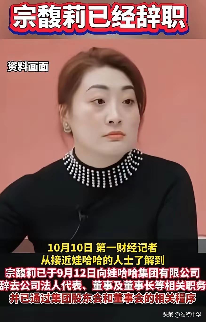 人走必然茶凉，目前娃哈哈集团高层估计是宗庆后留下的“股肱老臣”，也是“托孤重臣”