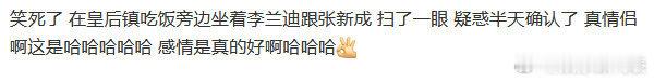 #网友新西兰偶遇张新成李兰迪#最近，有网友在新西兰偶遇了中国艺人张新成和李兰迪。