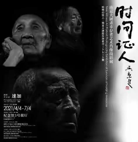 【日本老兄弟不想忘！他跑遍世界找南京大屠杀的铁证，想让日本年轻人知道真相！】
 