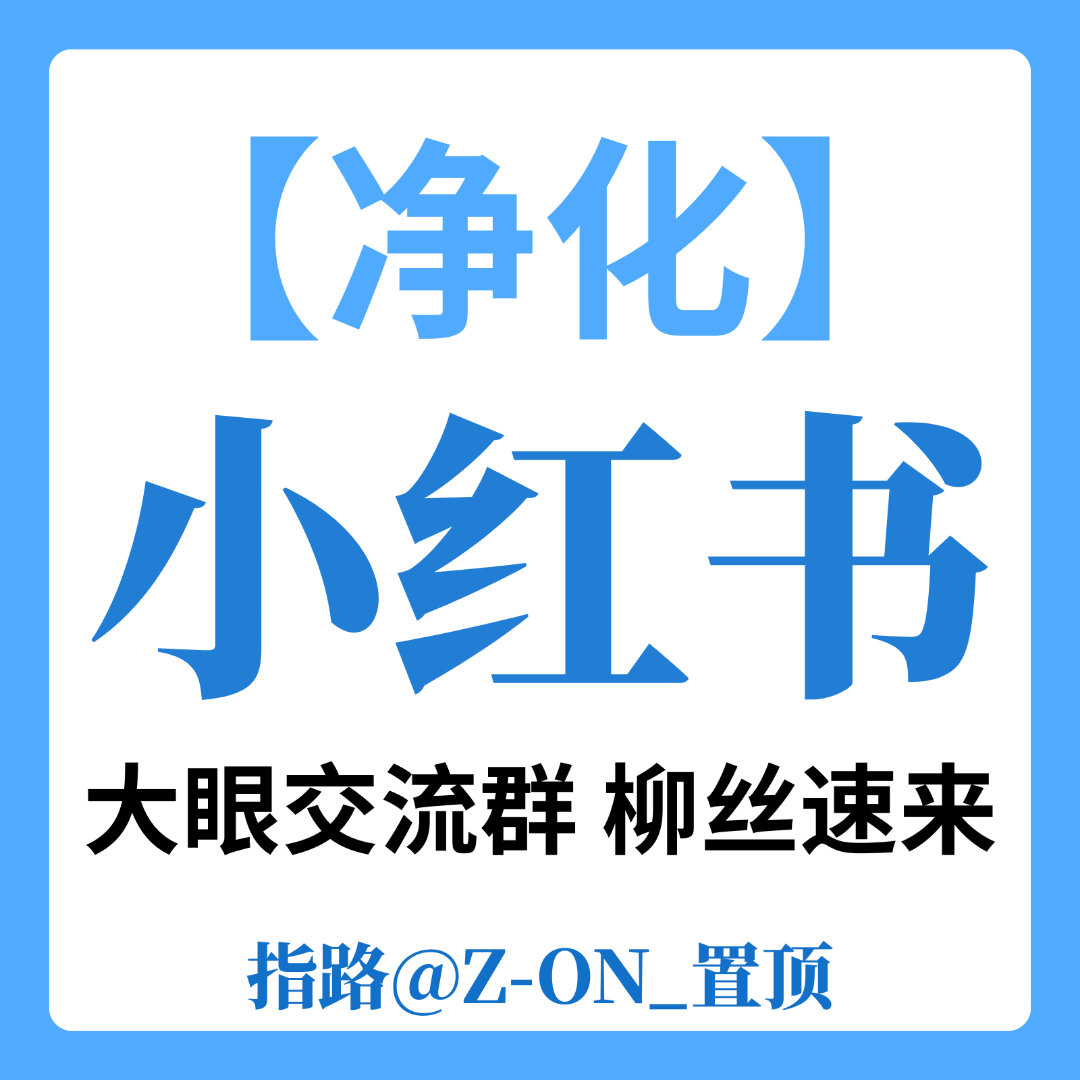 我们现在微博数据正在越来越好，但是xcpt还没有人管，所以zon特地建了xhs反