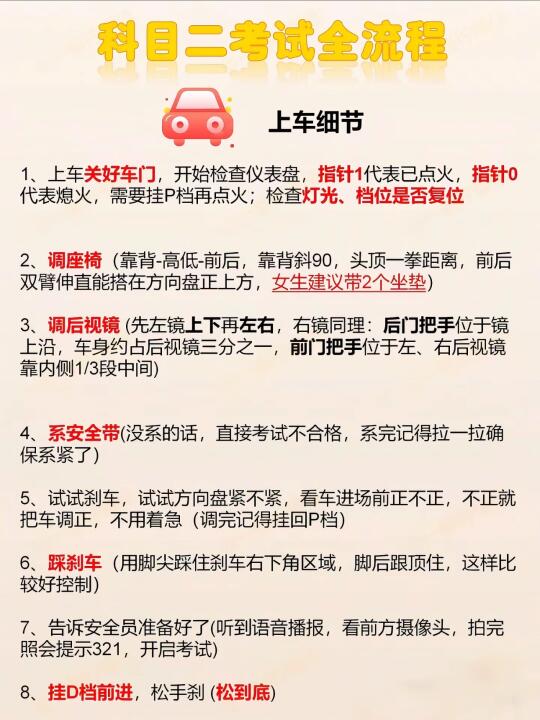 科目二考试全流程 上车细节 1、上车关好车门，开始检查仪表盘，指针1代...