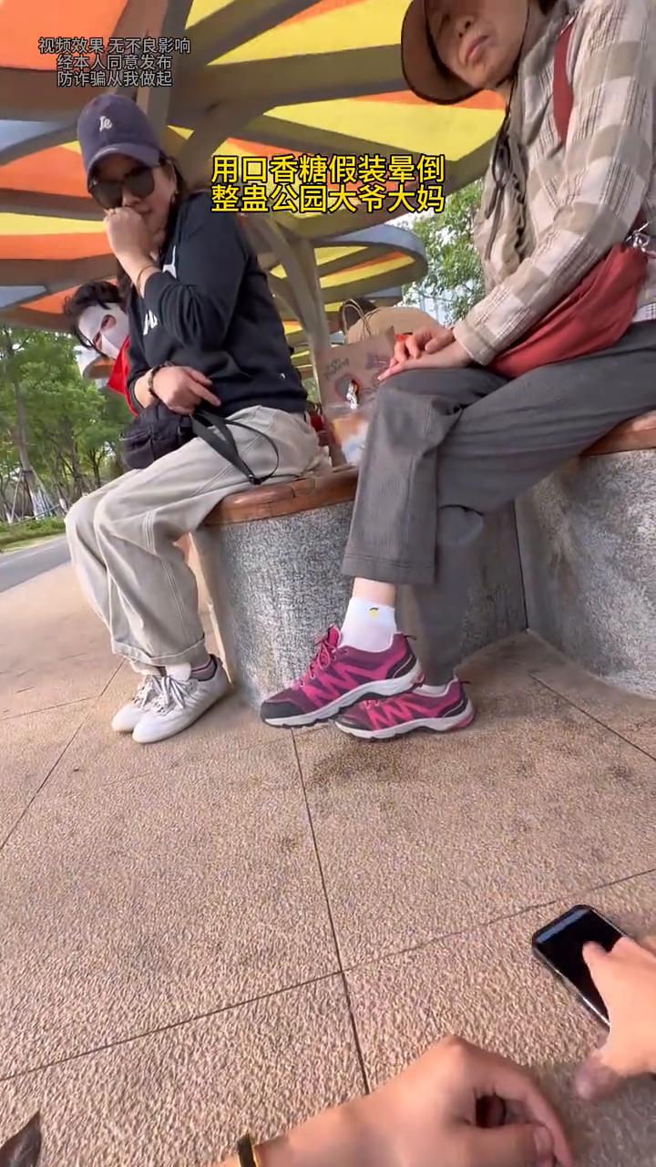用口香糖假装晕倒，整蛊公园大爷大妈。
帅哥，我们这做活动，免费口香糖，给尝一尝。