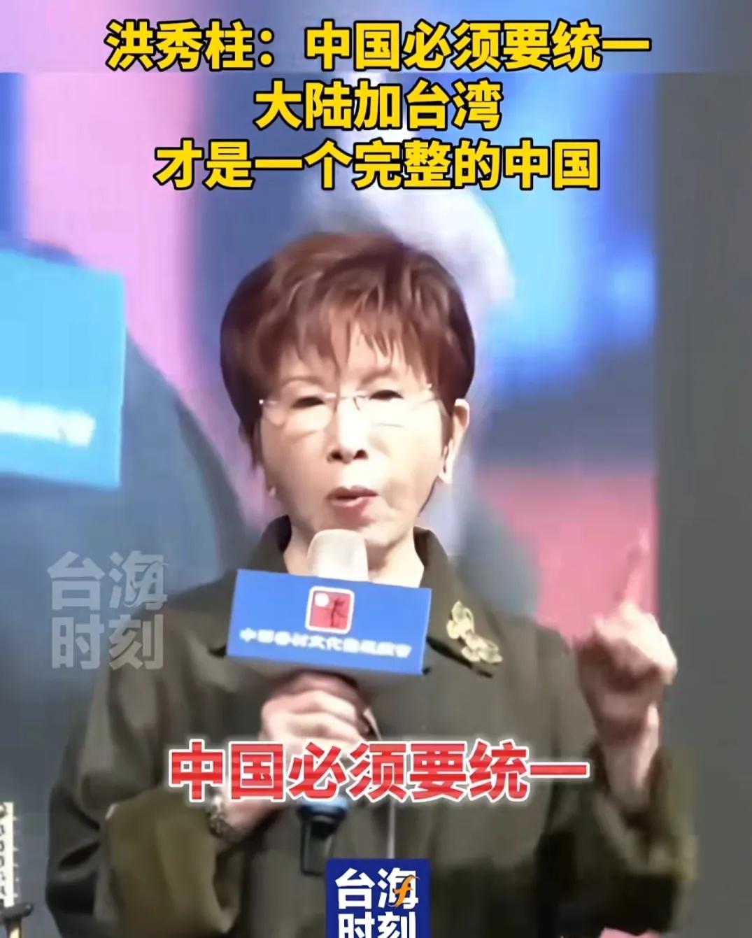 洪秀柱说：过去，我们说“反攻大陆”，目的是什么？
有人回答：国家统一。
洪秀柱说