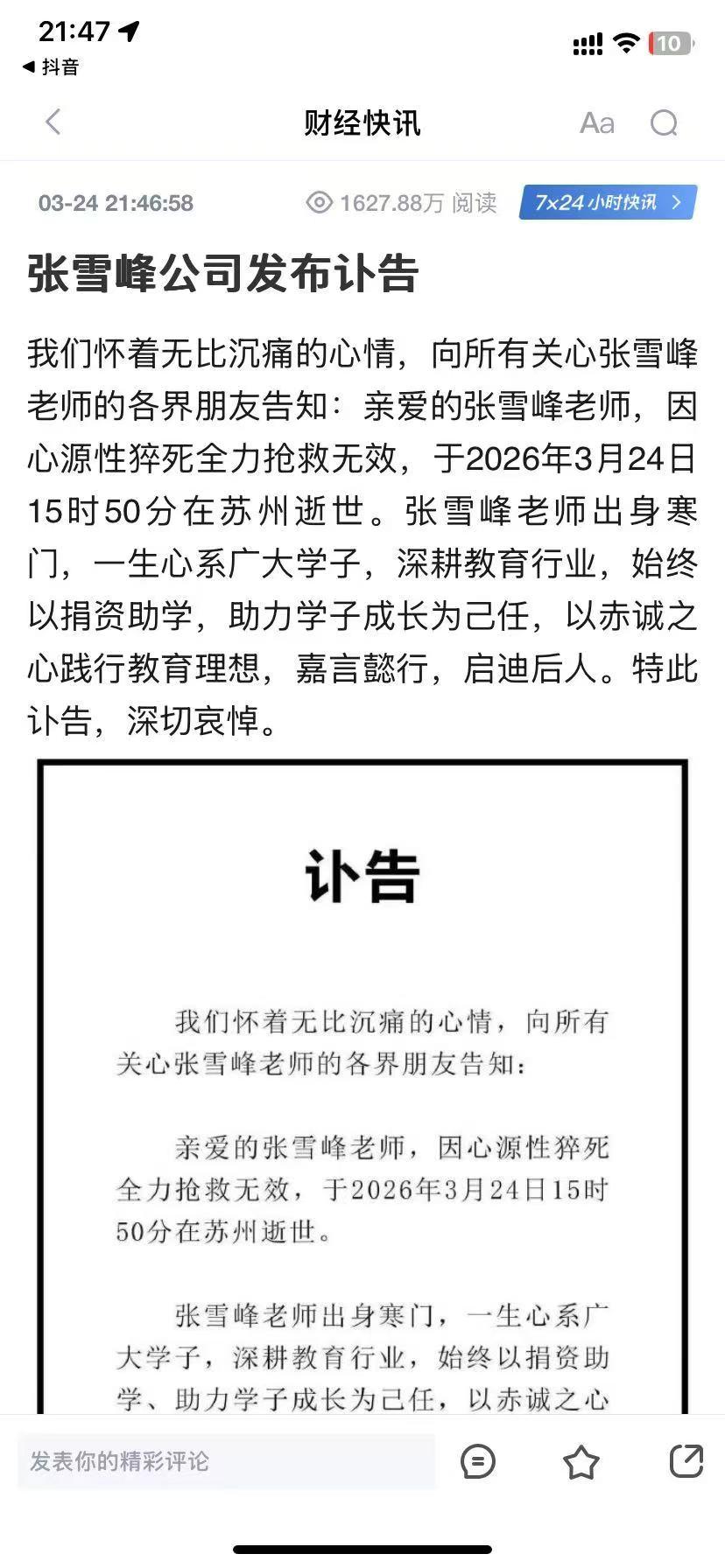 他撕裂了天宫的口子，他敢说真话，他为普通人发声，他………
他就这么走了，[祈祷]