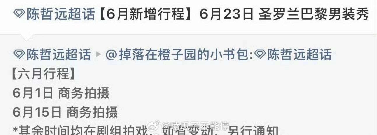 陈哲远将出席圣罗兰巴黎男装秀！燥候 