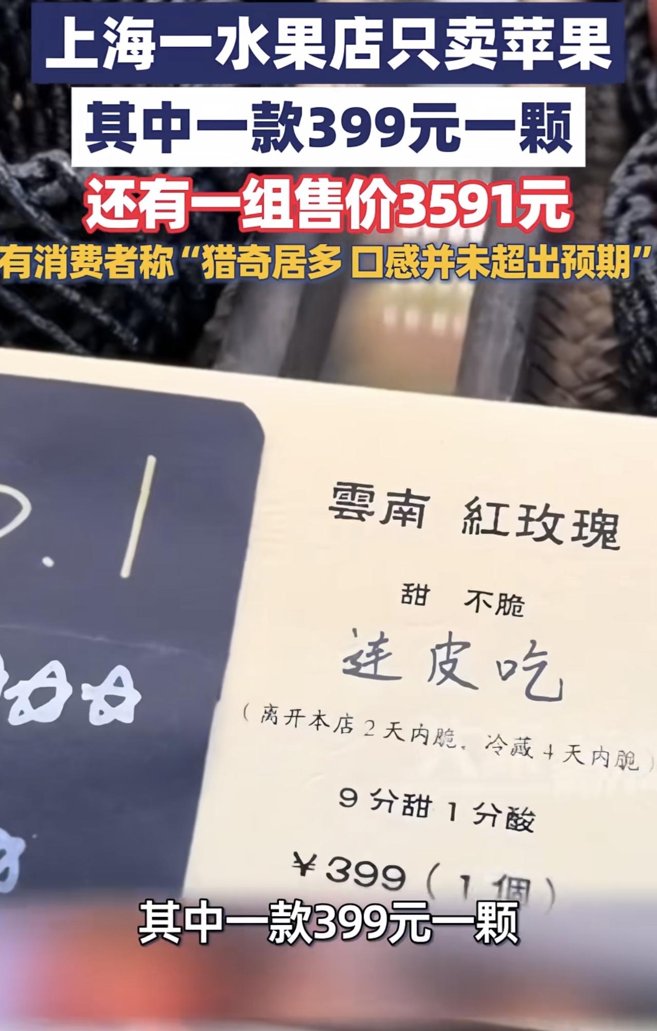 刷到家上海专门卖苹果的店，里面卖了20来种苹果，其中有几种号称产自我们云南，卖3
