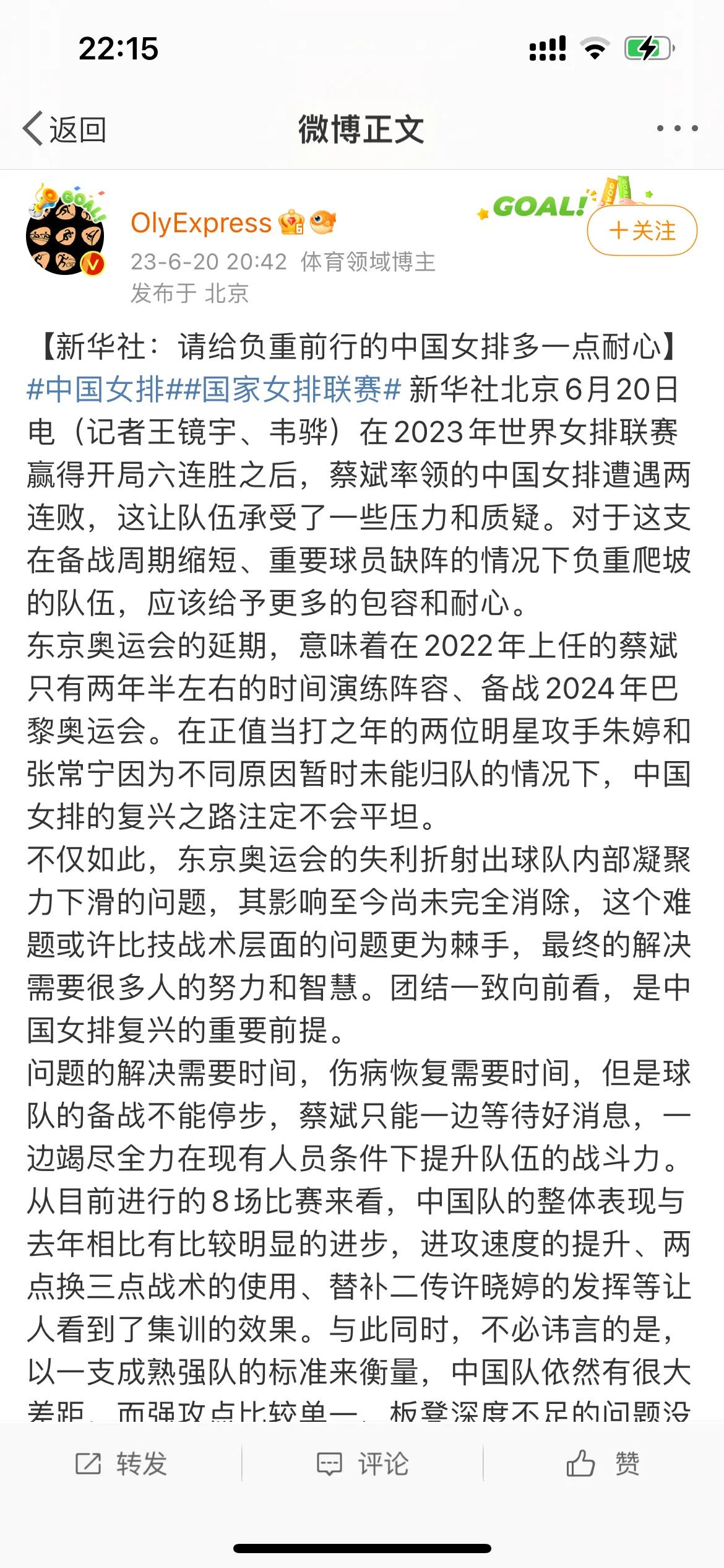 晚上20点！新华社罕见点名中国女排，犀评2连败提16字要求！

最近，中国女排在