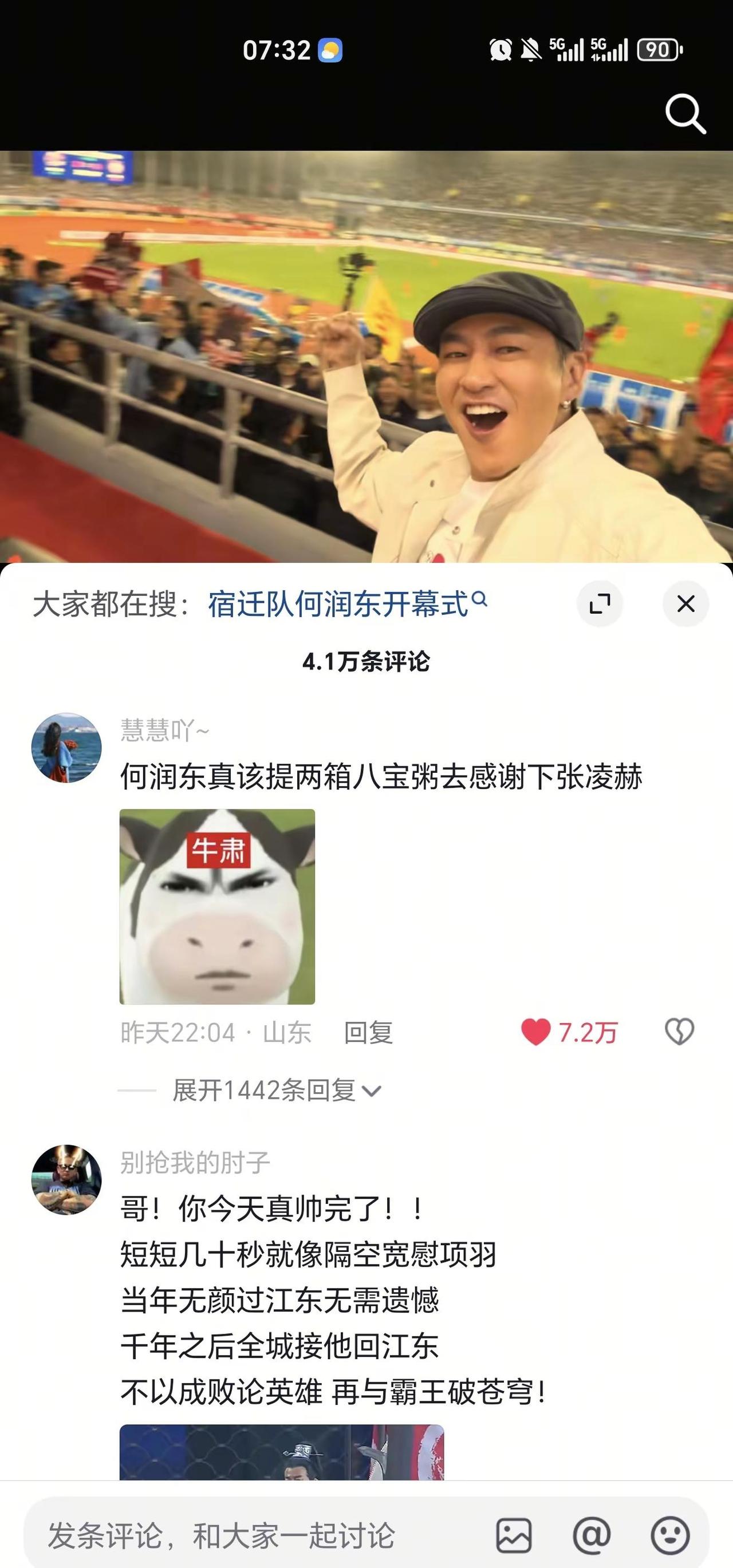 何润东真该提两箱八宝粥去感谢下张凌赫苏超 何润东 张凌赫 要被笑死了哈哈