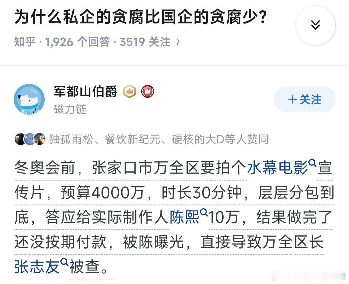 为什么私企贪腐比国企少？ ​​​