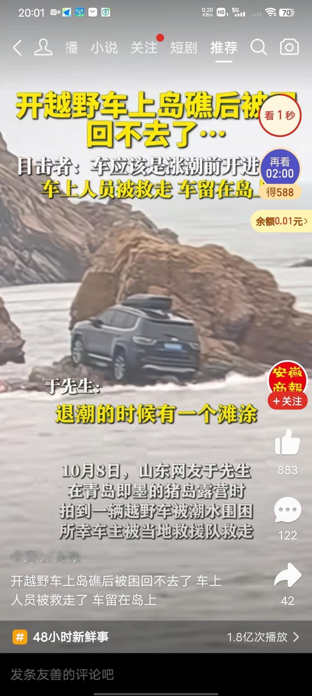 这真的是来的时候好好的，却回不去了！
10月8号山东网友于先生在青岛即墨的牛岛，