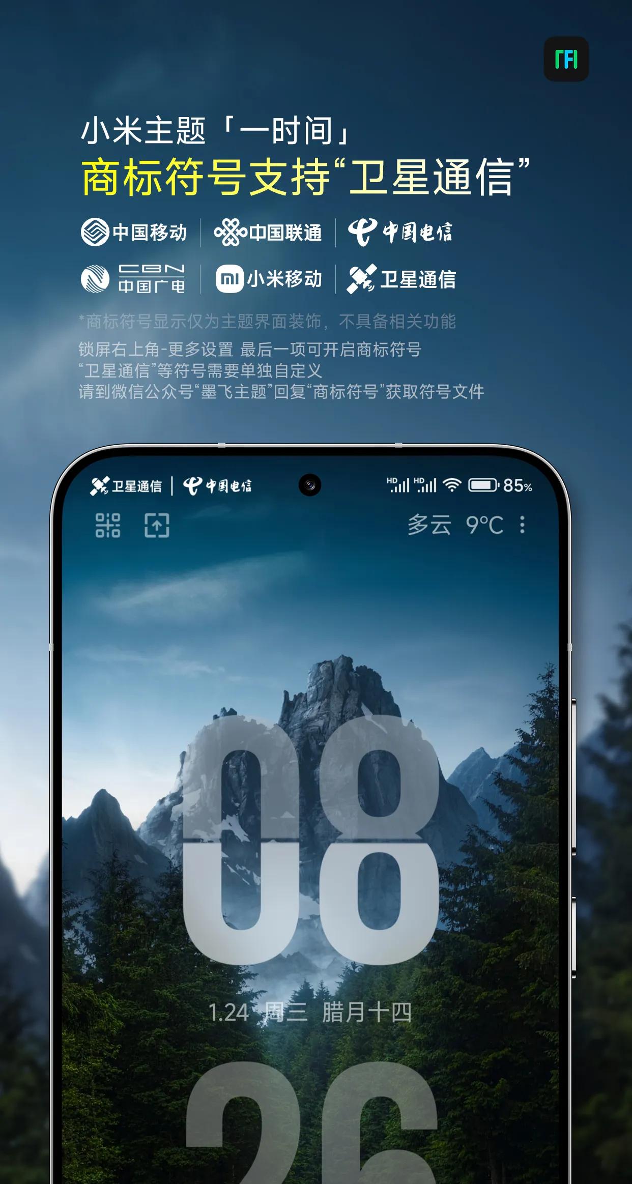 小米主题[一时间]5.8 MIUI版本更新内容：

修复锁屏通知标题过长时与通知