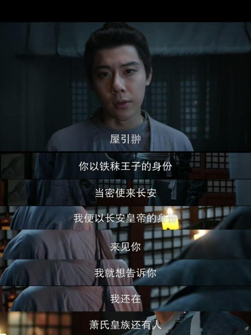 谁懂啊！吃上周奇画的饼了！《长安二十四计》废帝萧文敬招谋士，要求心怀黎明、脑有计