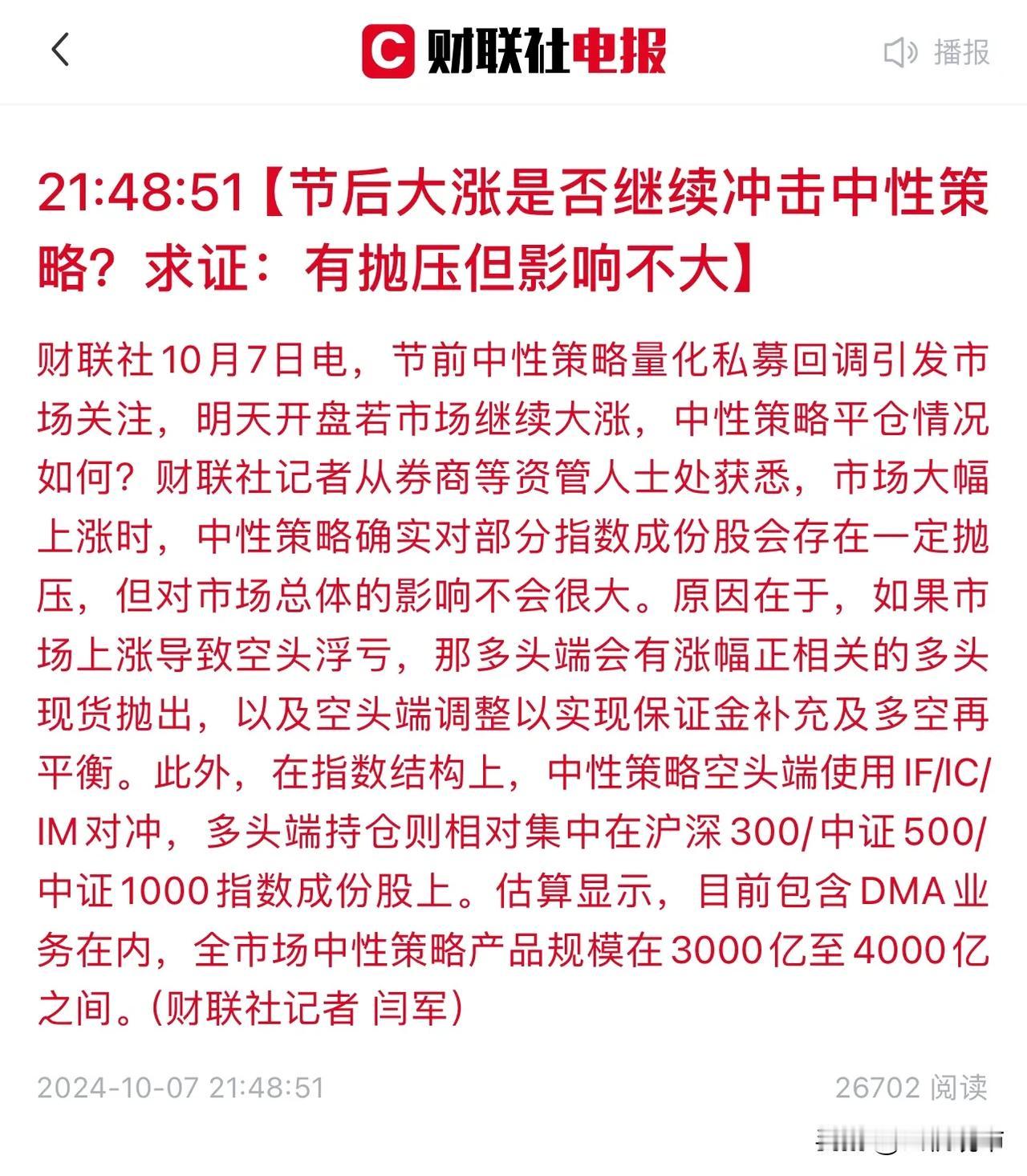 说点大实话，节后两天延续大涨已经没有悬念，10号也就是本周四之后的行情就不好说了