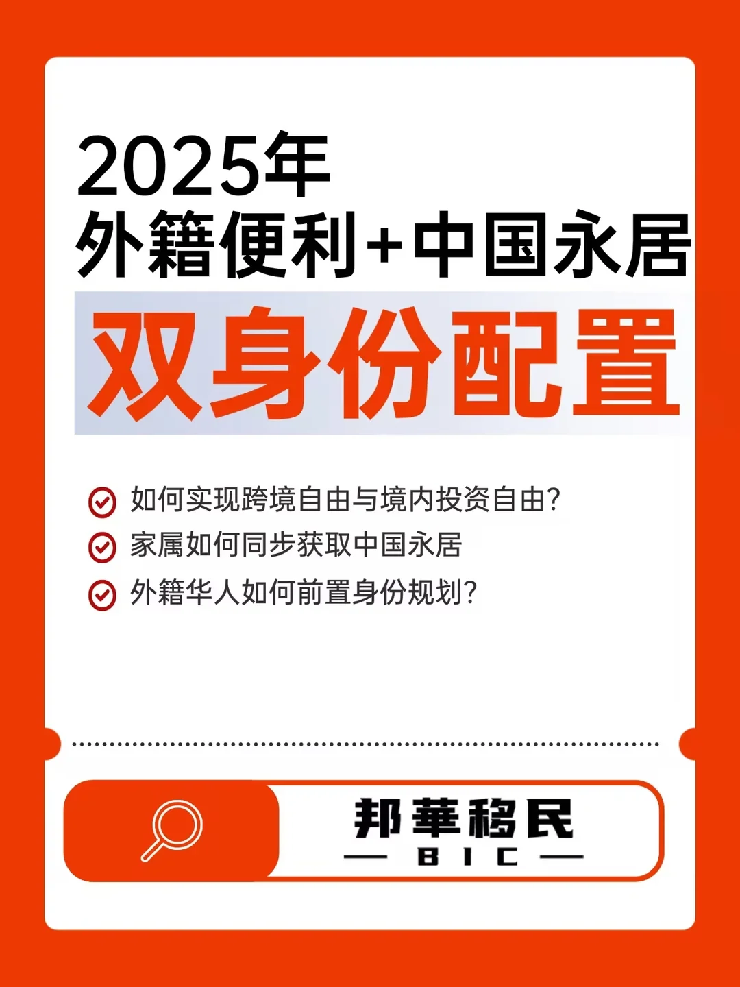 外籍便利+中国永居双身份配置 规划干货