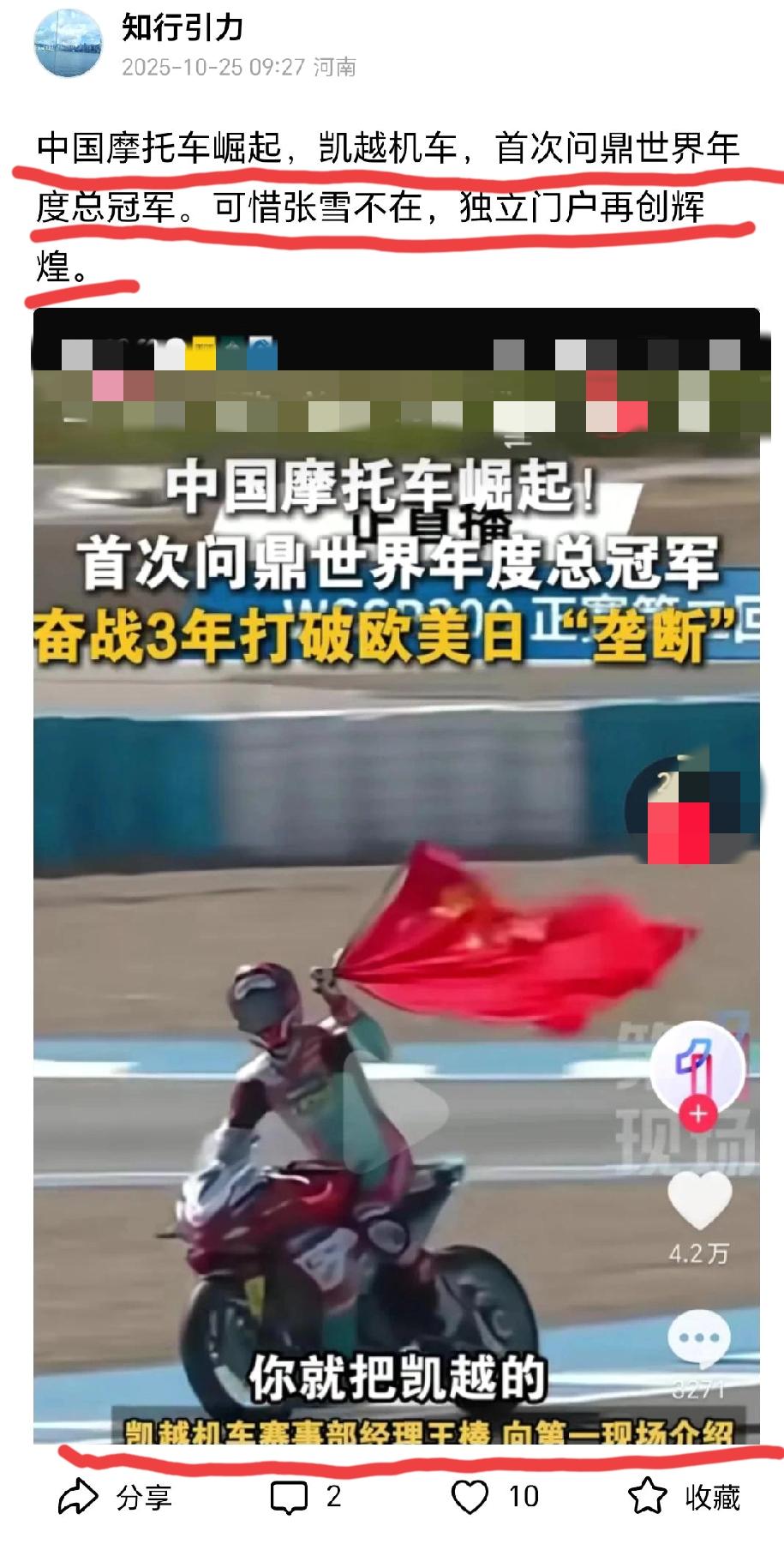 为什么当初凯越机车夺冠没有张雪机车夺冠热度高影响力大呢？按说凯越也是用的张雪当时