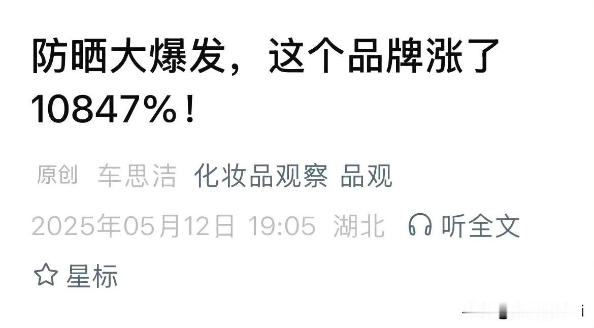 羽西品牌找肖战代言后，羽西防晒销量暴涨10847%，数了一下，一万多倍，太可怕了