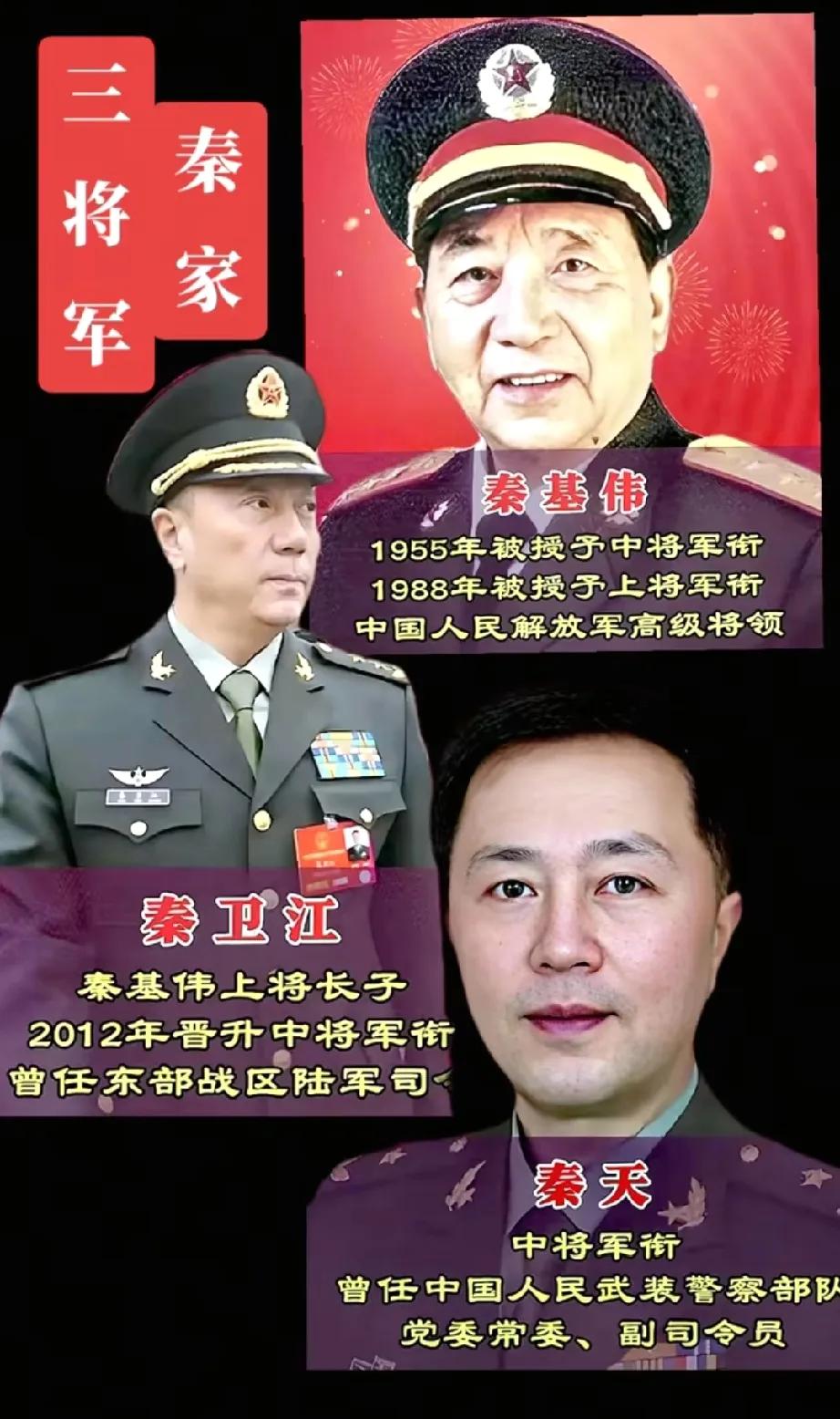 一门三将军！
1914年出生于湖北黄安秦罗庄的秦基伟，家境贫苦，8岁丧父、10岁
