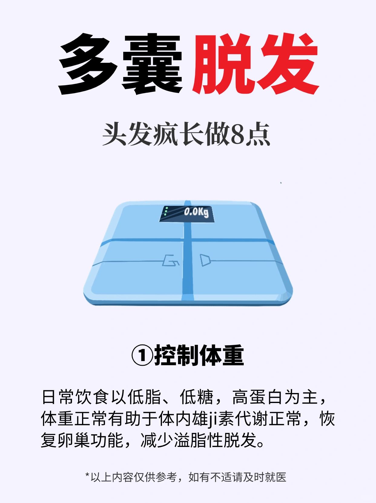 多囊秃头警告？！一篇讲清该怎么做！