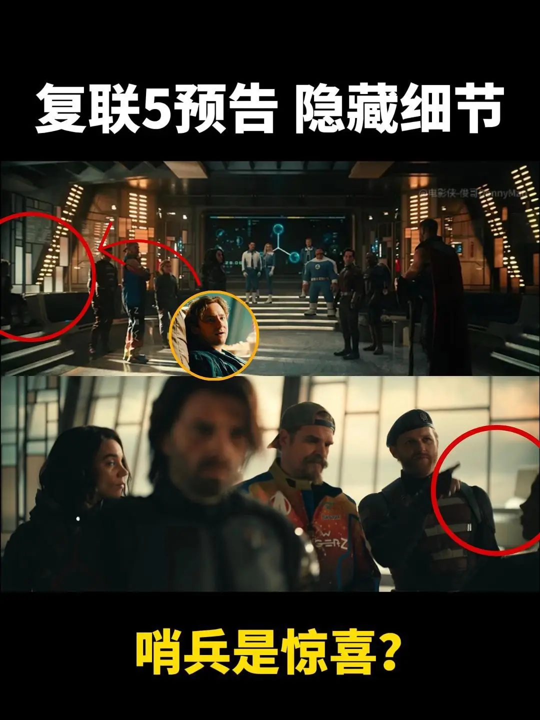复联5还在刻意隐藏哨兵？有惊喜？在第一支预告片中，可以看到鲍勃（哨兵）...