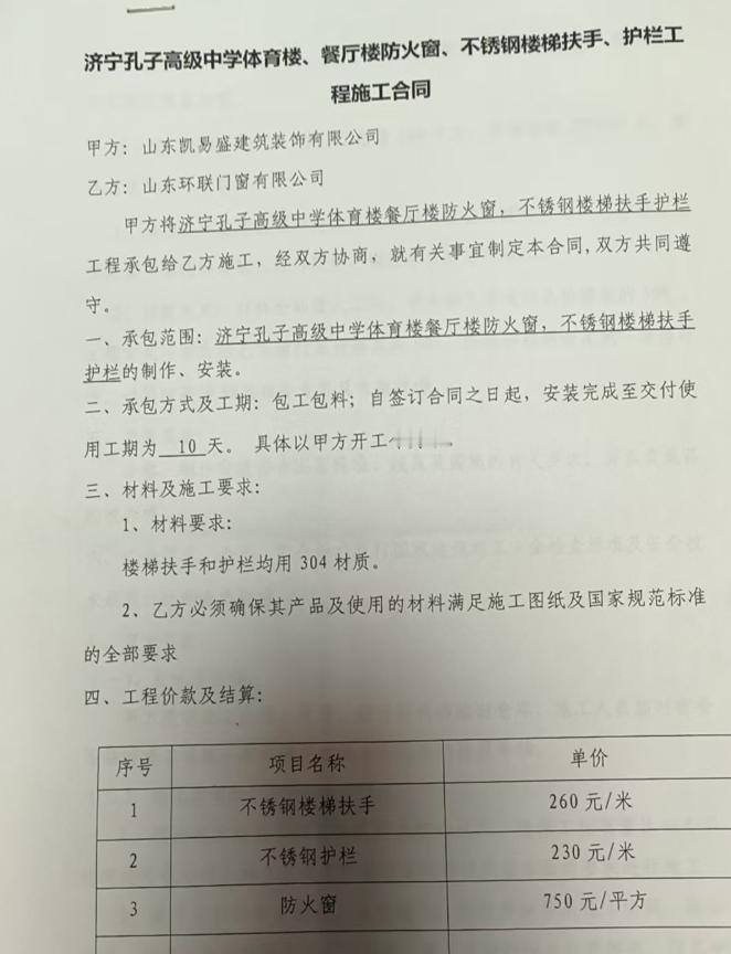 首先个人认为济宁孔子高级中学应该是已经给山东凯易盛建筑装饰有限公司结账了，那么大
