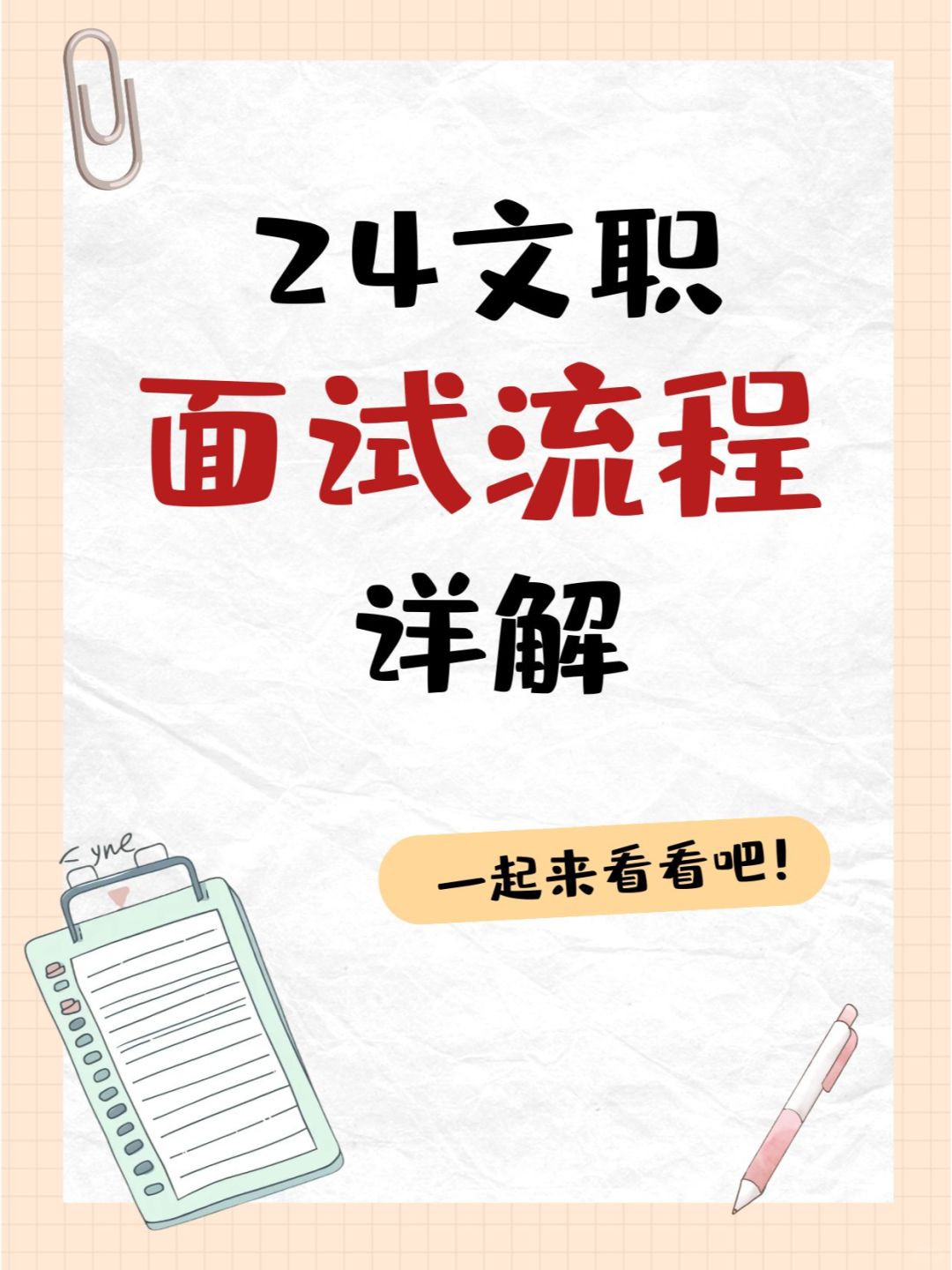 Vocal不会有人不知道文职面试流程和规则吧