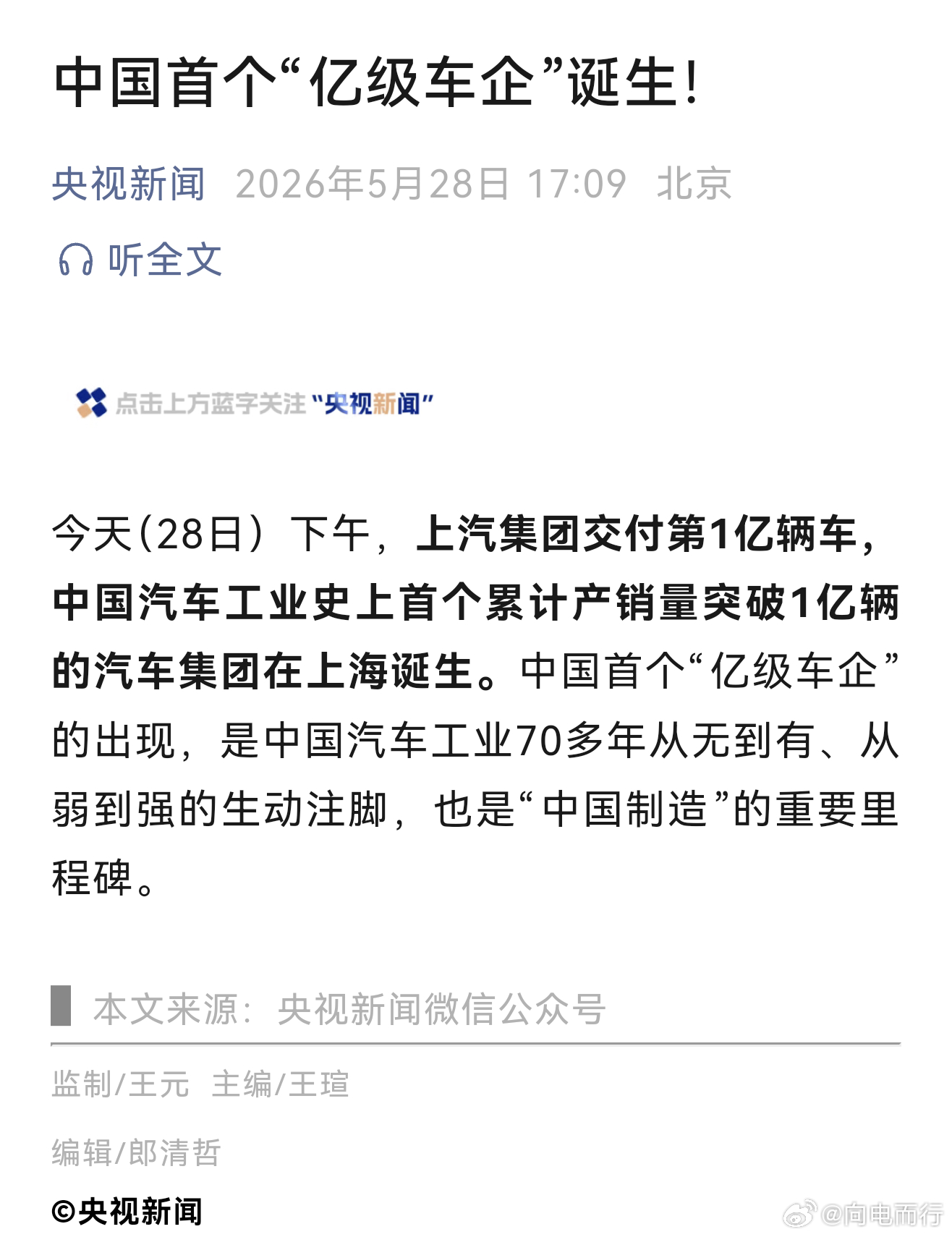 上汽集团交付第1亿辆车，成为中国汽车工业史上首个累计产销量突破1亿辆的汽车集团上