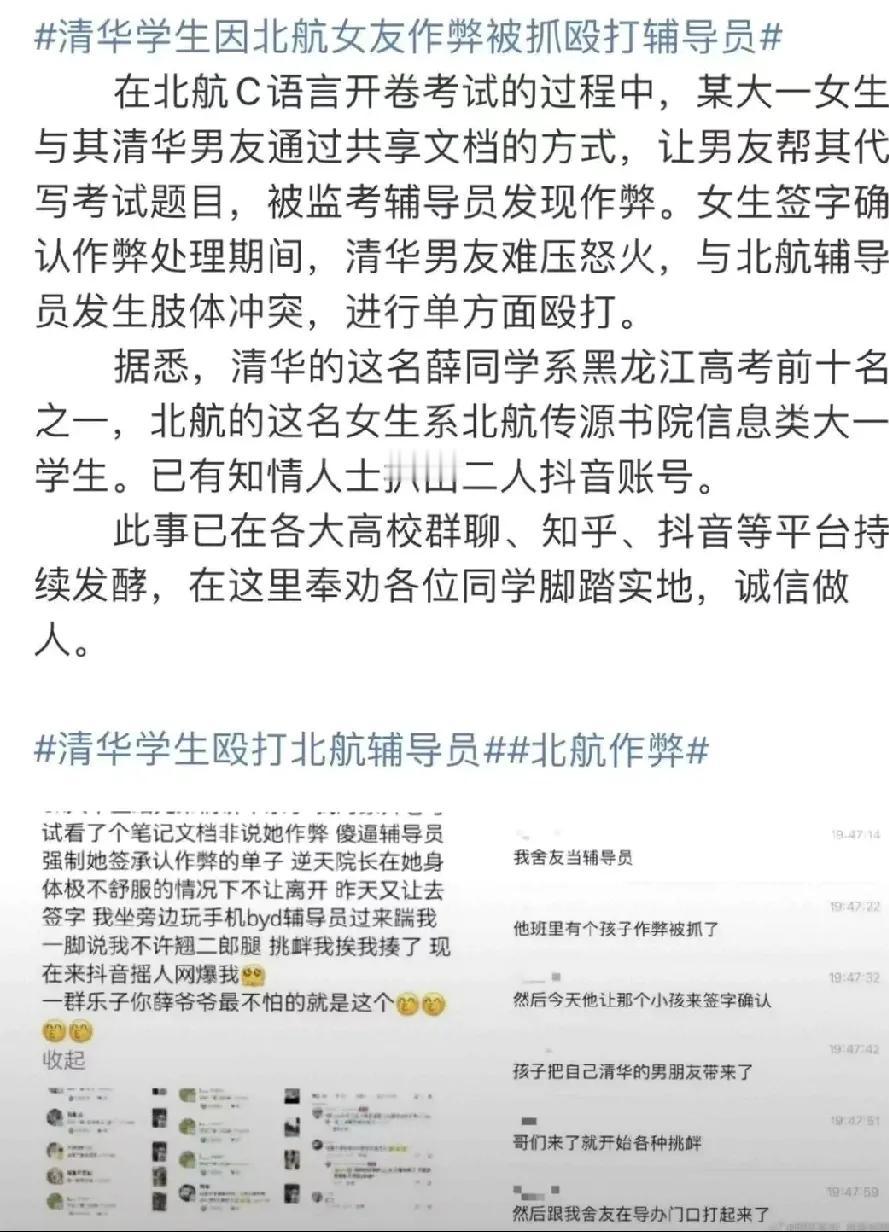 年轻人做事不过脑子！


清华学子一拳打出了祸事，本来北航女朋友作弊就有错在先，