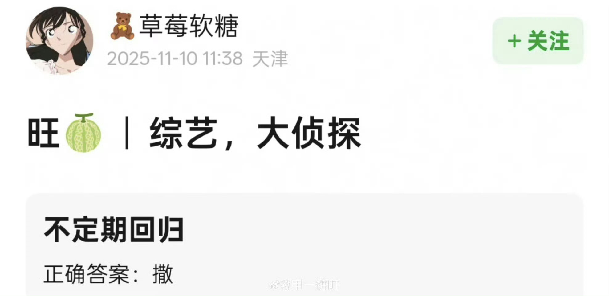 网传撒贝宁回归明星大侦探 ​​​