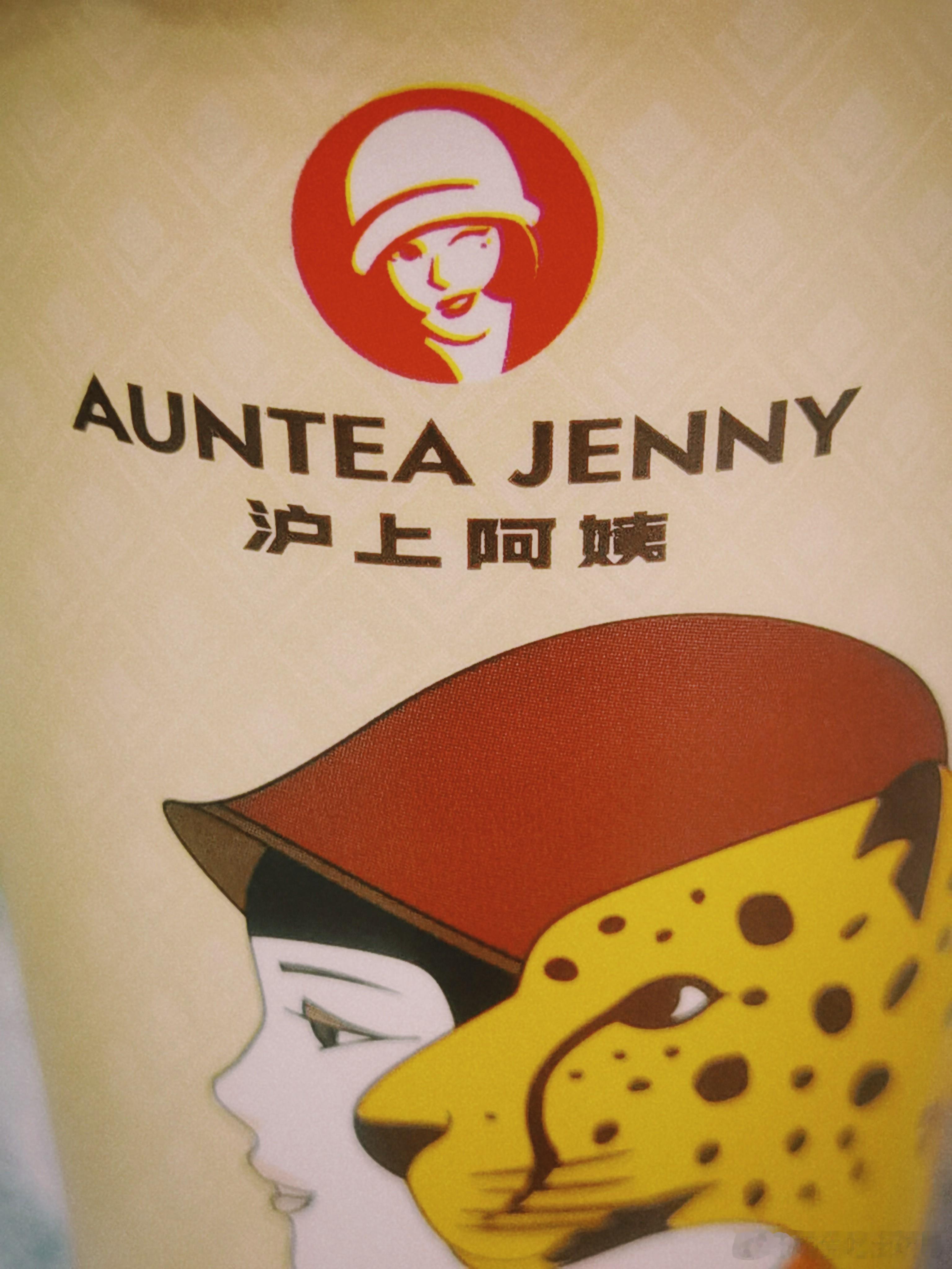 原来沪上阿姨的英文名叫Jenny啊~以前从来没注意哈哈哈
