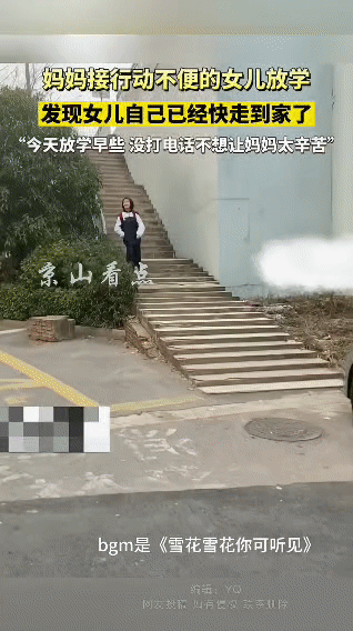 行动不便的女儿放学提早，为了不让妈妈辛苦，没打电话就独自往家走。妈妈如常去接女儿