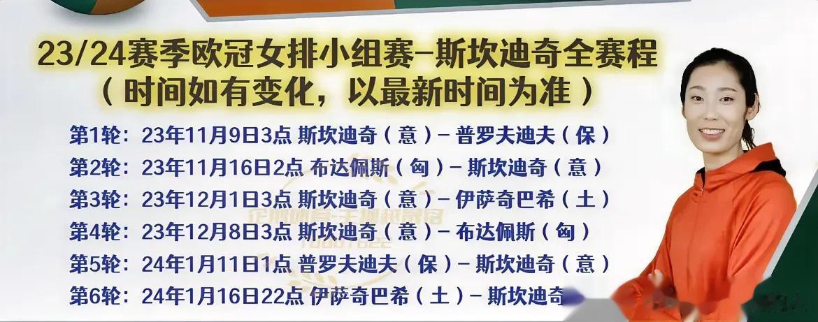 #朱婷征战意大利联赛2023-2024赛季# 
图片为[飞吻]朱婷队23/24赛
