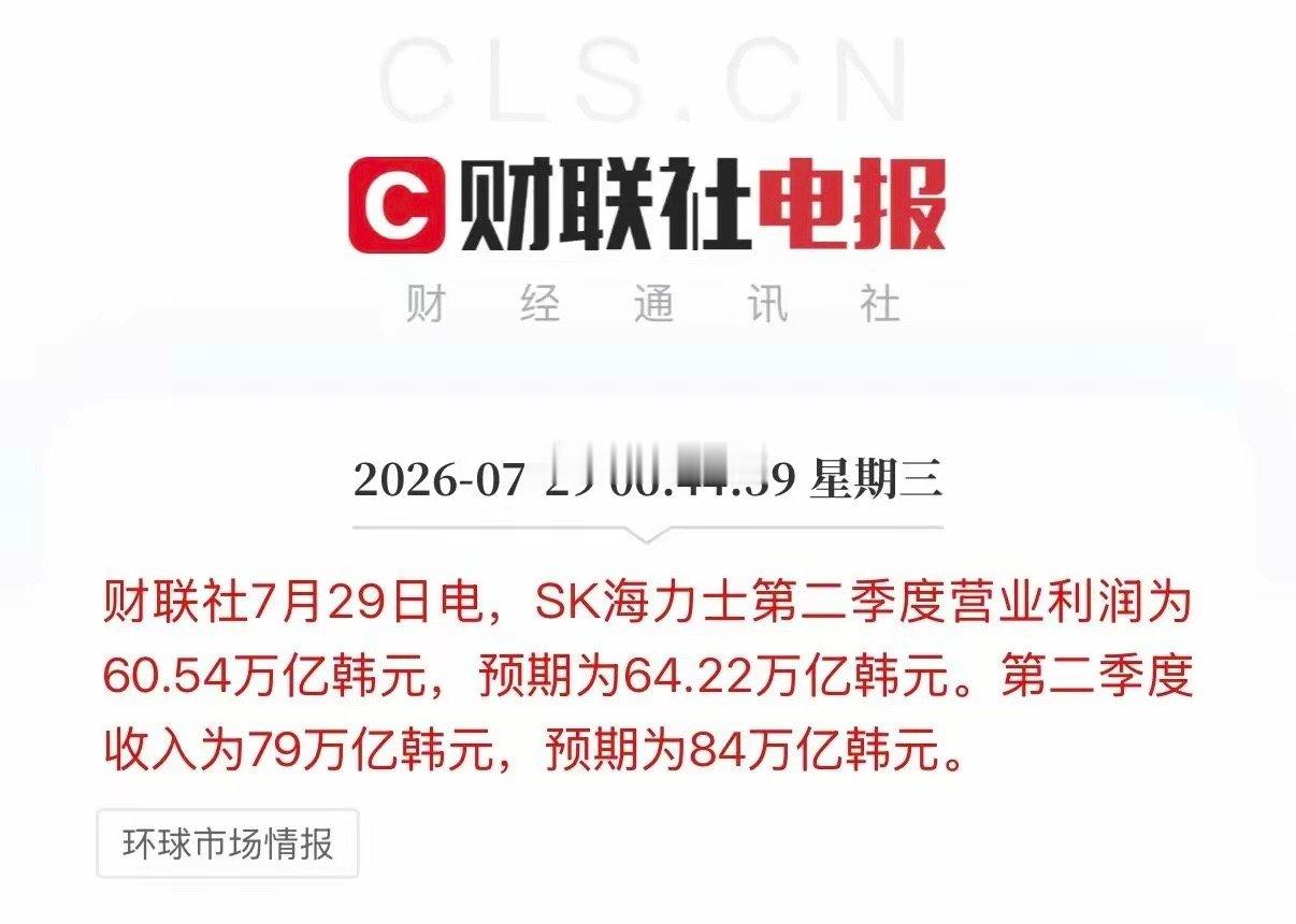 存储大厂SK海力士最新财报翻车了，营收、利润两项数据全都没达到市场预期。 