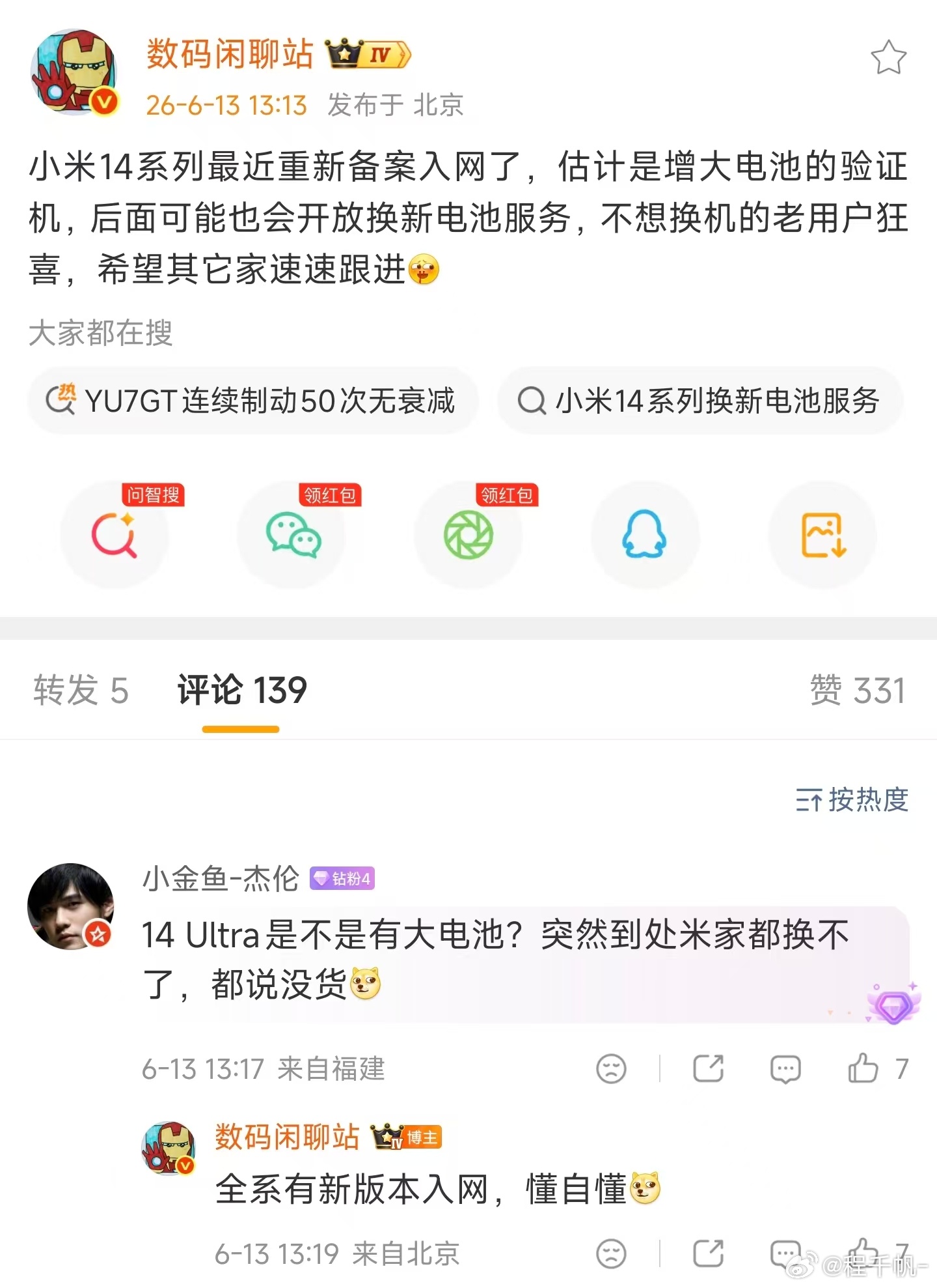 小米14系列电池官方扩容即将上线！数码闲聊站