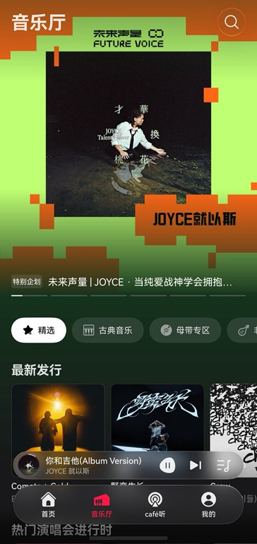 华为音乐 未来声量第五期上线｜JOYCE 就以斯《才华换桃花》"不追流量，只追未