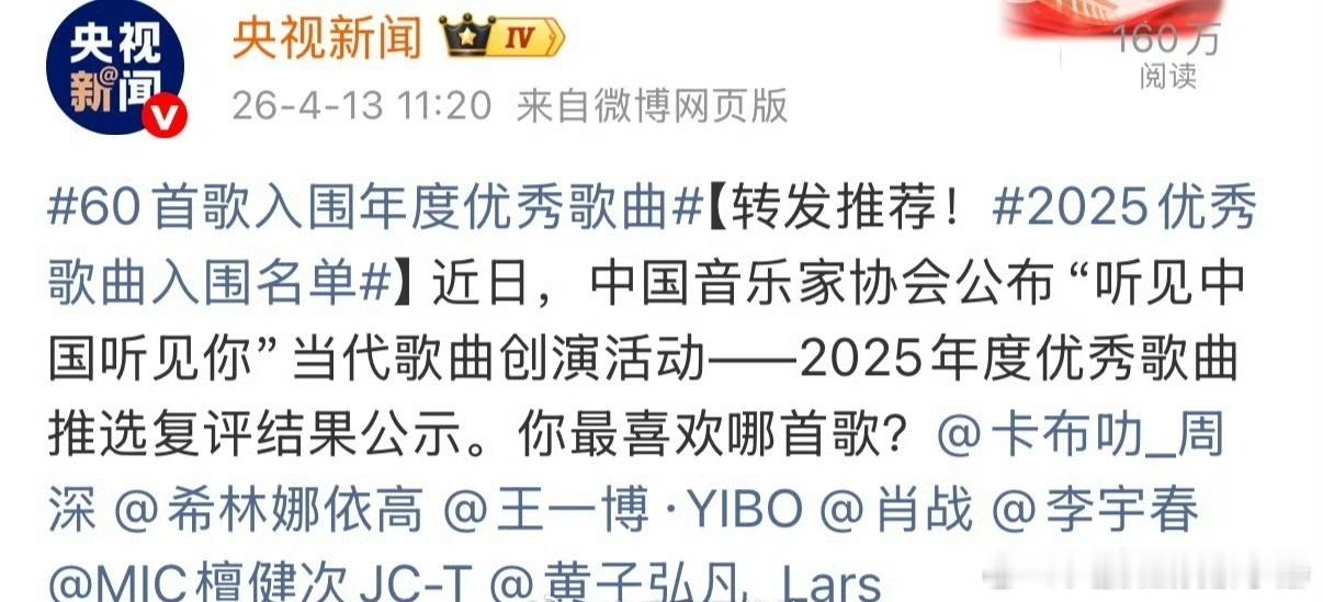 60首歌入围年度优秀歌曲，你喜欢哪首歌？周深、希林娜依高、王一博、肖战、李宇春、