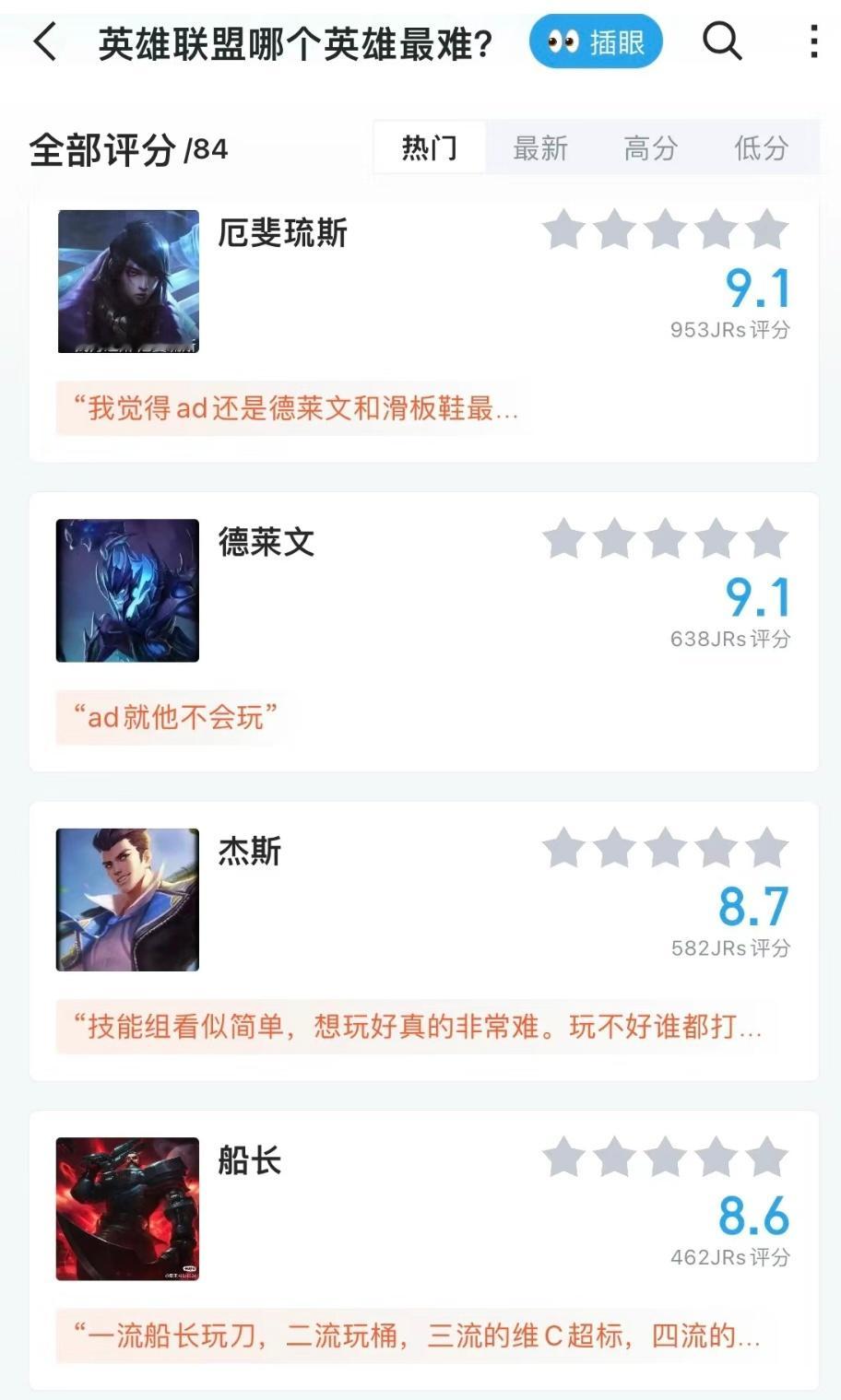 你觉得LOL哪些英雄操作比较难？#英雄联盟# ​​​