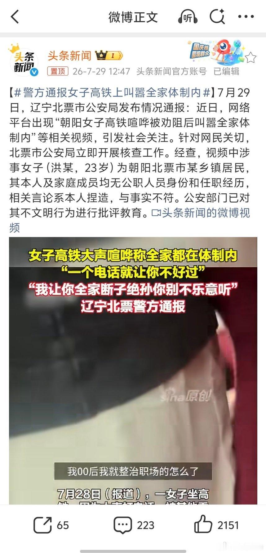 警方通报女子高铁上叫嚣全家体制内这女的一眼假。现在体制内人员在舆论场上处于绝对弱