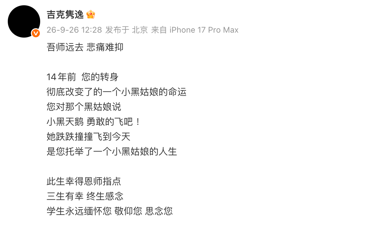吉克隽逸悼念刘欢 ​​​