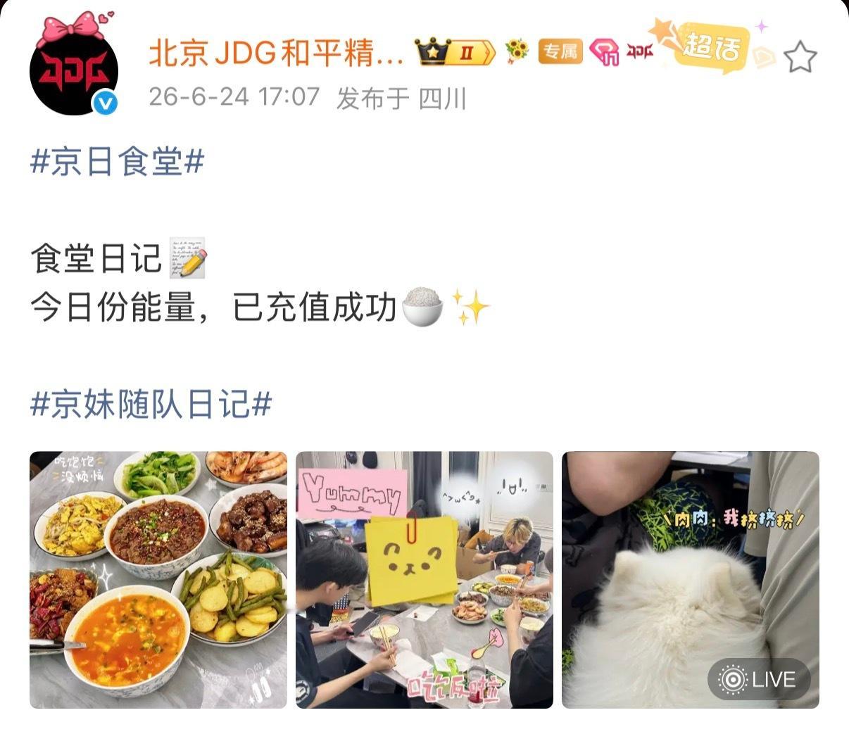 JDG和平精英  给多肉吃一点！2026pel2026pel夏季赛