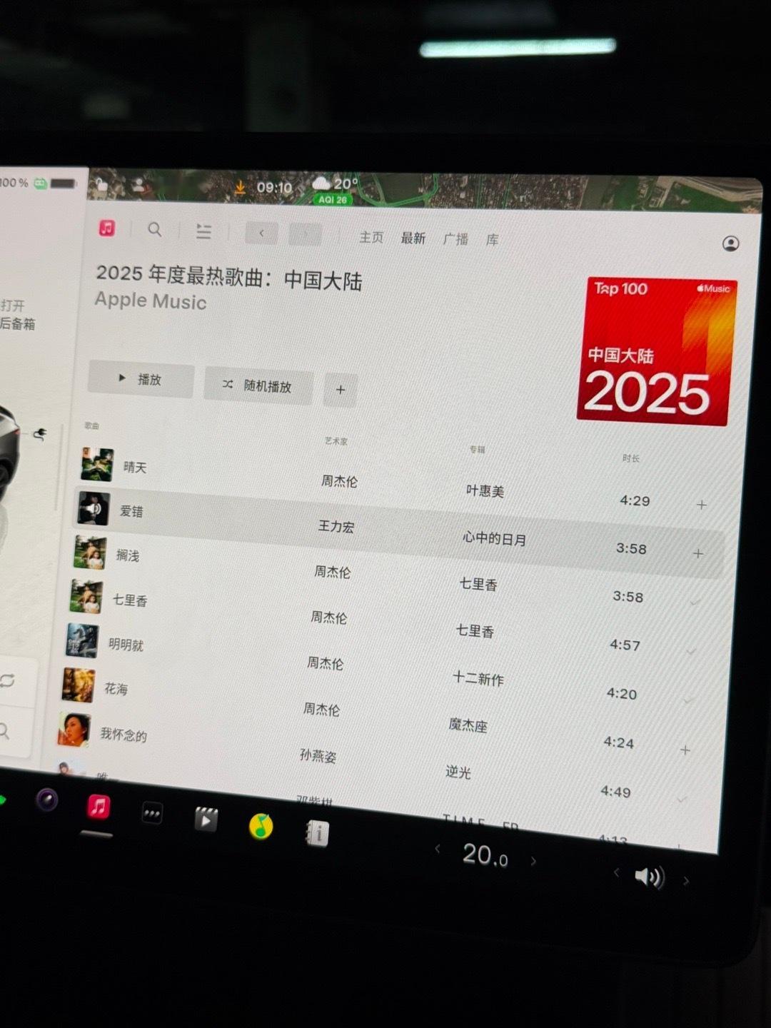 打开Apple Music2025年度hit song中国大陆的排行榜…我的天感