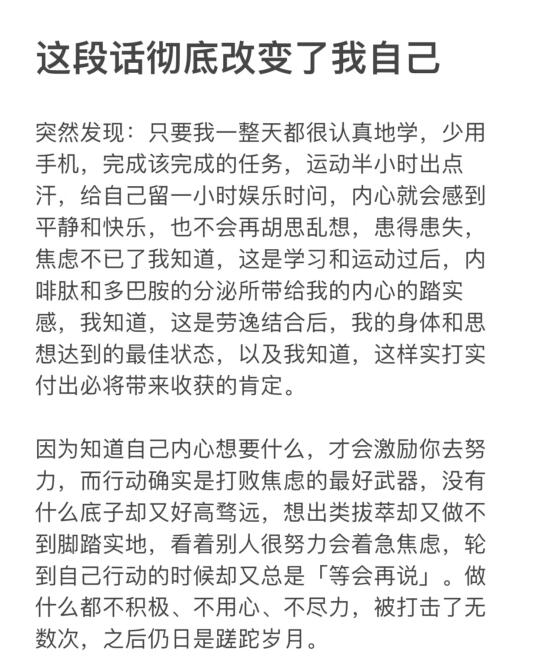 这段话彻底改变了我自己