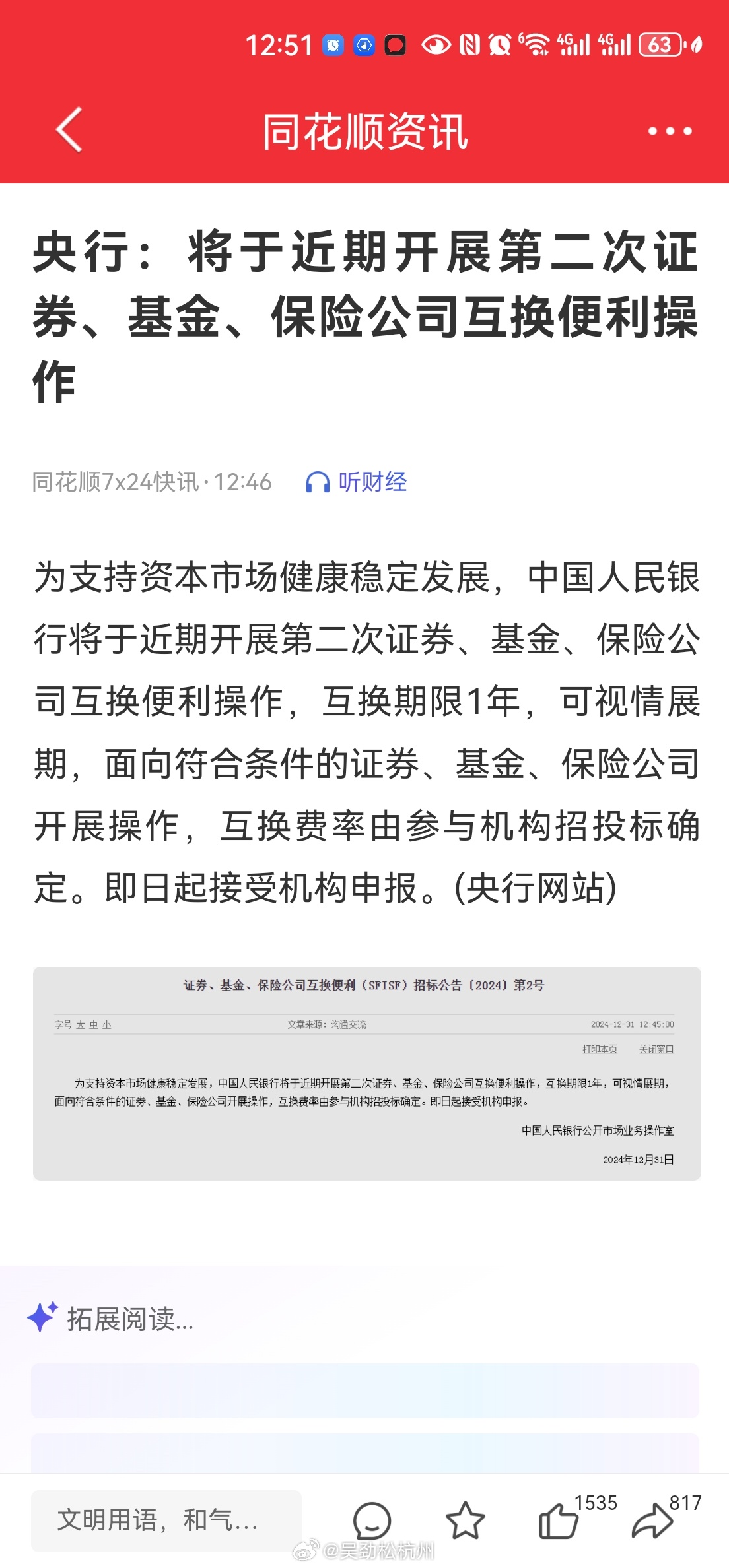 早上文章刚说了乒乓球弹不动了，需要政策暖风吹一下，这不，暖风就来了，不过，有多大