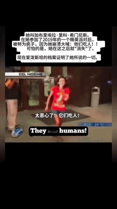 在这段视频中，墨西哥模特加布里埃拉·里科·希门尼斯在参加一场精英派对后崩溃尖叫“