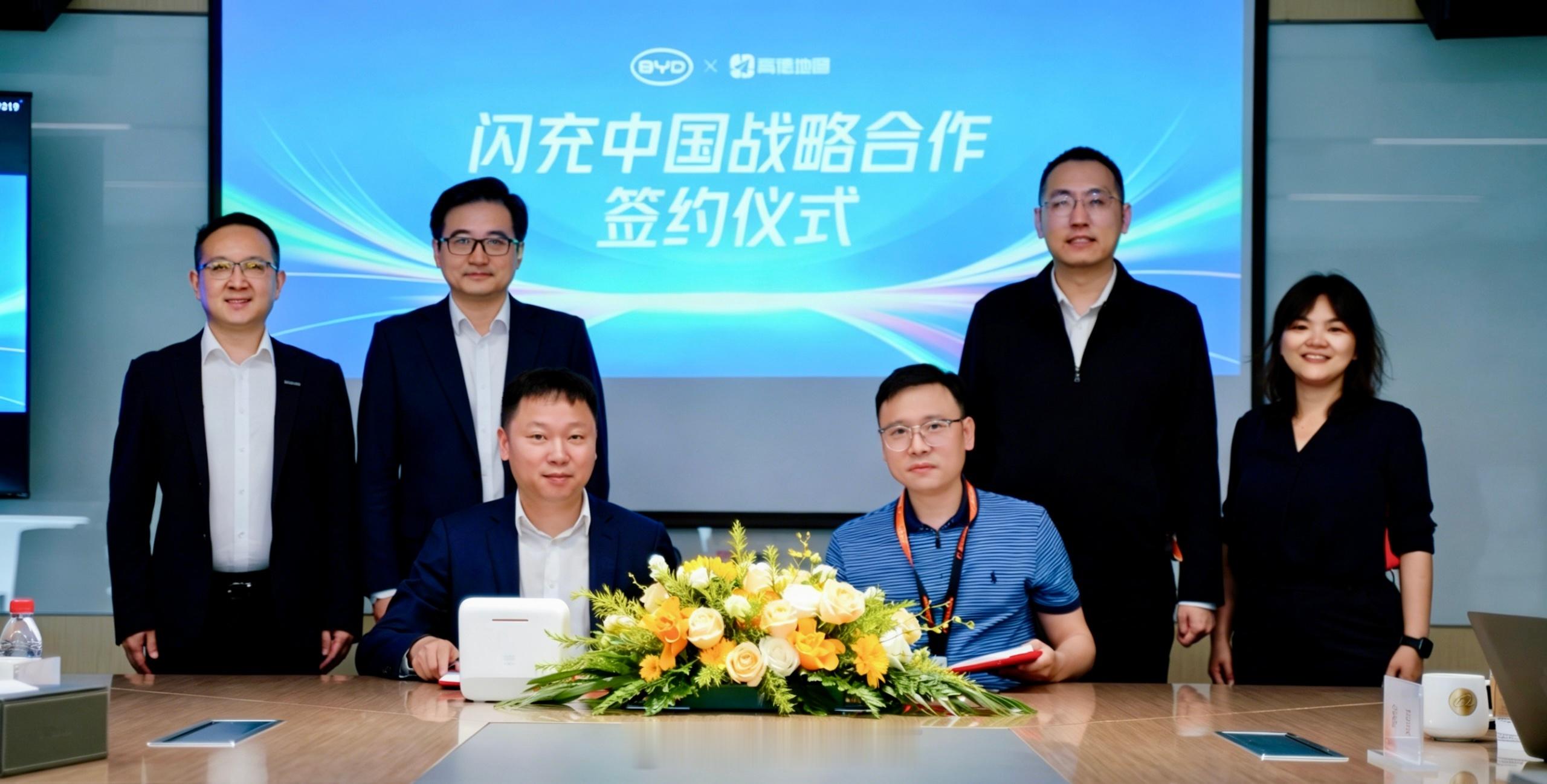 比亚迪与高德地图达成闪充中国战略合作！比亚迪 西安