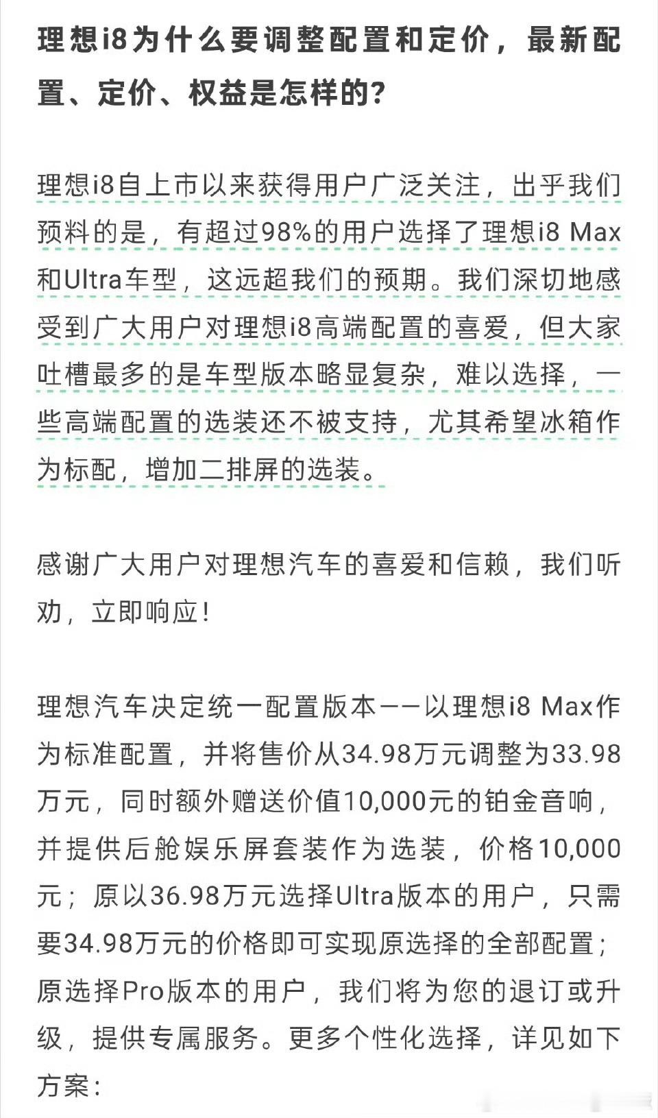 还没聊过理想i8，今天来聊聊：其实能快速反应，快速调整，也证明了理想的组织效率是