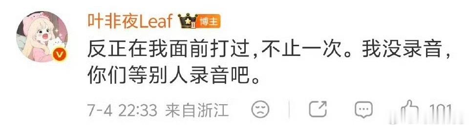曝郭宇欣称非科班的抢了科班的戏叶非夜又添柴加火了