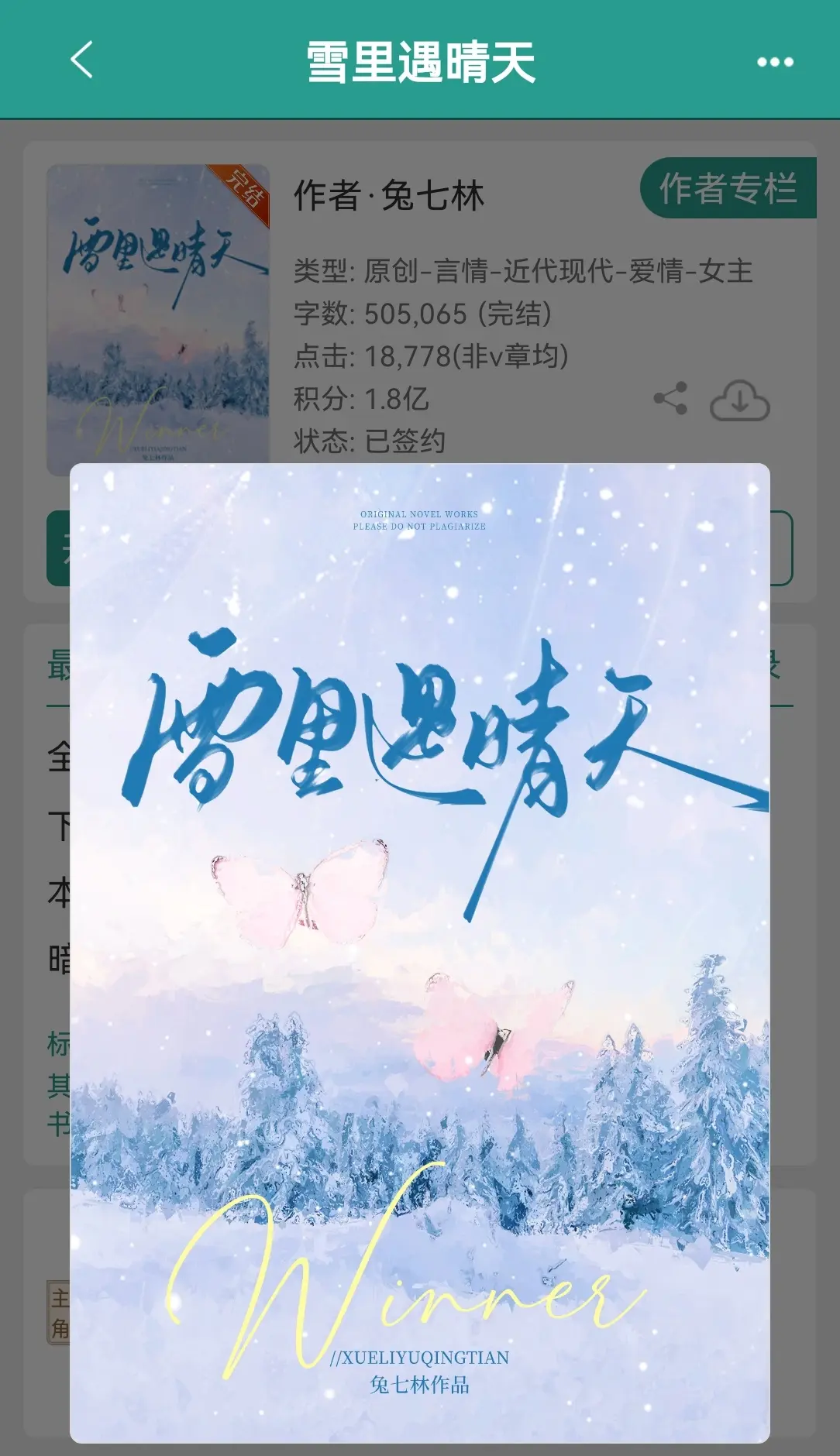 雪里遇晴天   by兔七林。暗恋