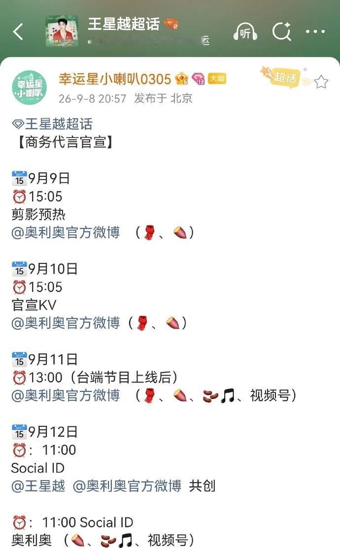 王星越☪️又又又新增代言了，十天连宣4个商务…这个月已经宣了车代和蚂蚁保，还有两
