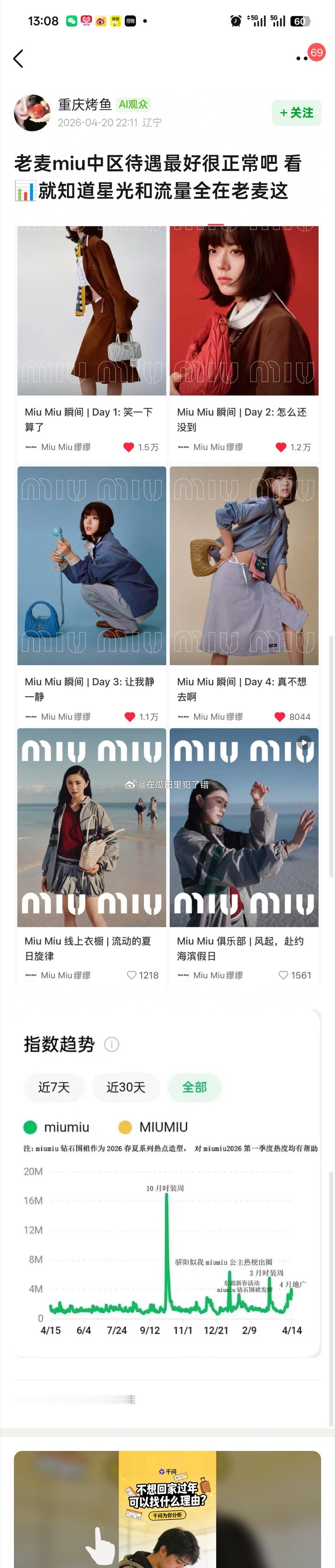 赵今麦个刘浩存再miumiu得待遇不一样嘛？ 