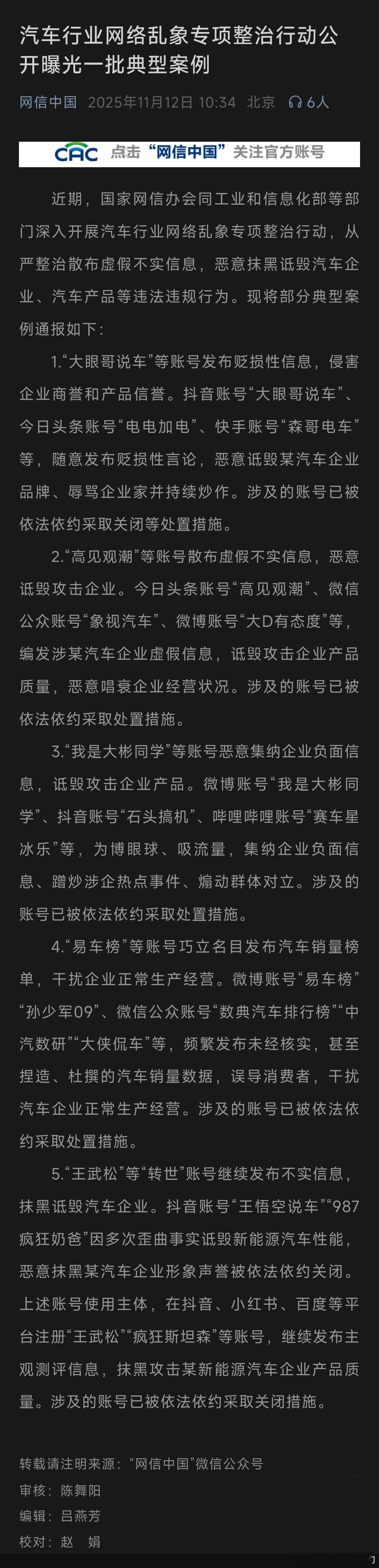 【谨言慎行+100】近期，国家网信办会同工业和信息化部等部门深入开展汽车行业网络